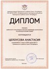 2023-2024 Целоусова Анастасия 7л1 (РО-франц.язык-Барановская М.С.)